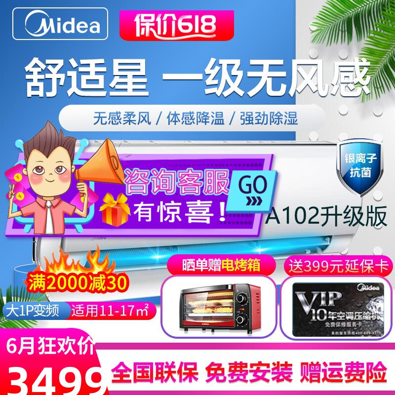 美的大1匹p舒适星变频挂机无风感空调一级及能效节能TA102升级版