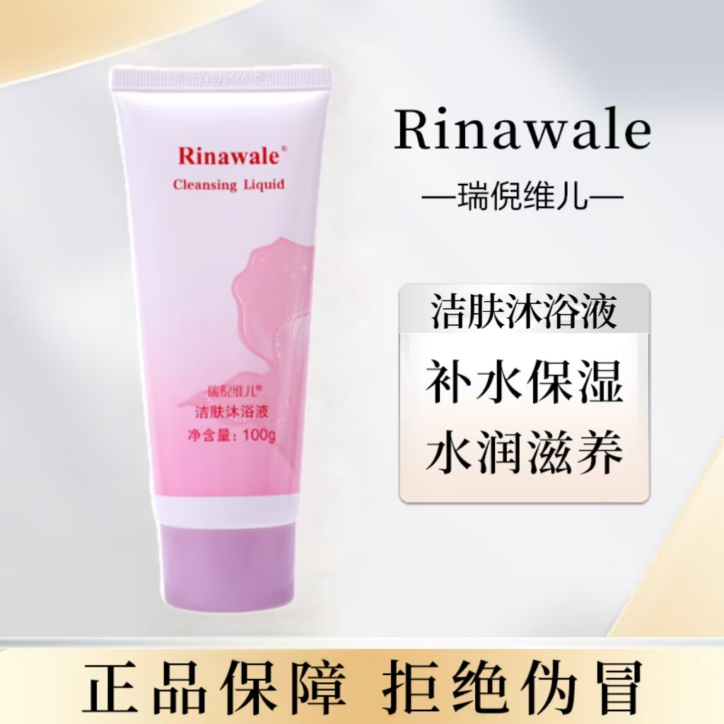 康婷瑞倪维儿正品专柜洁肤护理乳洁肤沐浴液温和女性私秘洁阴洗液