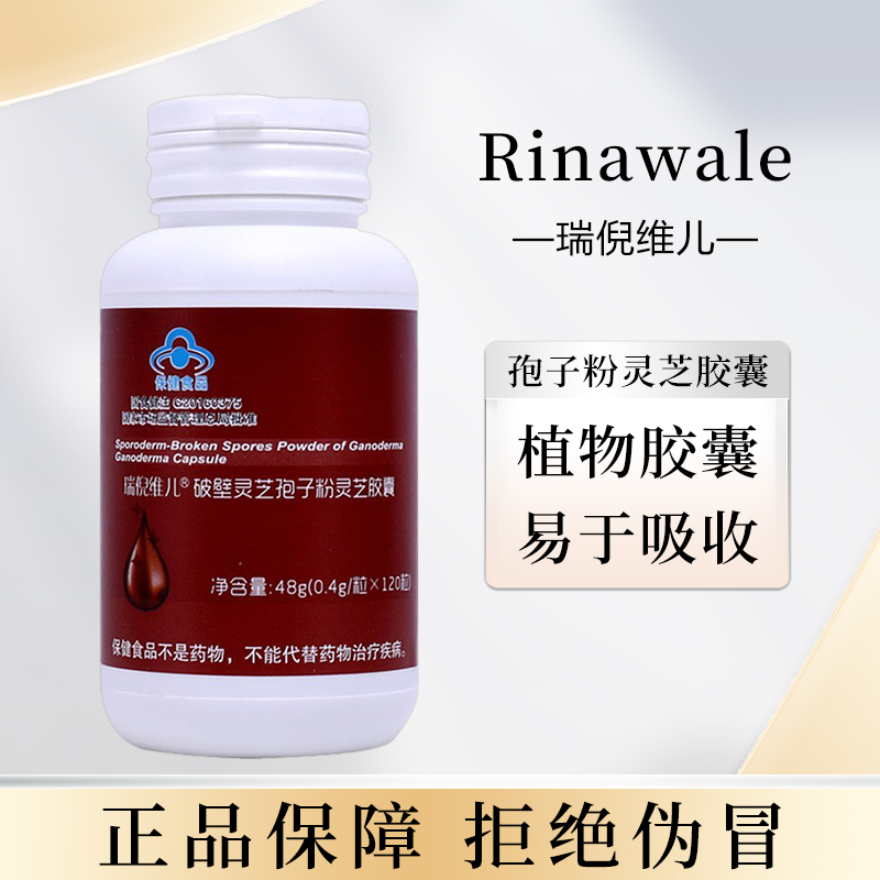 康婷瑞倪维儿破壁灵芝孢子粉灵芝胶囊0.4*120粒官网专柜正品