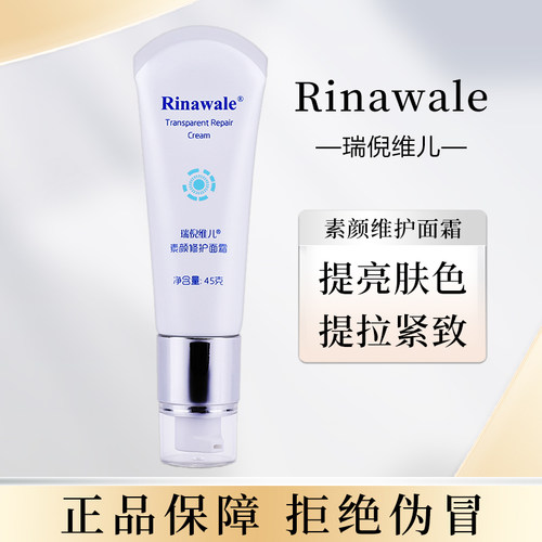 康婷瑞倪维儿素颜面霜45