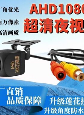 CCD/AHD高清鱼眼夜视4K超清星光全彩倒车影像1080P车载后置摄像头