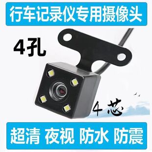 行车记录仪后置摄像头四孔五孔倒车影像高清夜视防水后镜头通用款