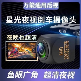AHD后置倒车摄像头720p高清鱼眼夜视1080p超高清CCD车载倒车影像