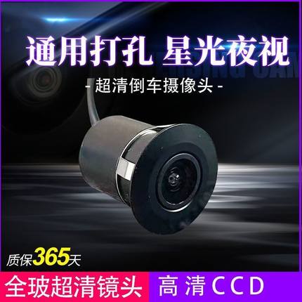 车载通用打孔18.5mm22.5mm倒车摄像头CCD夜视后高清影像导航1080P