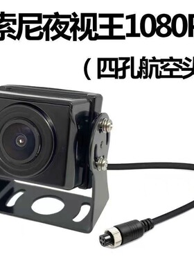 货车摄像头24V四路监控通用倒车影像摄像头AHD1080P夜视王防水级