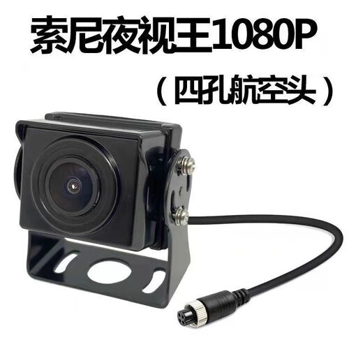 货车摄像头24V四路监控通用倒车影像摄像头AHD1080P夜视王防水级