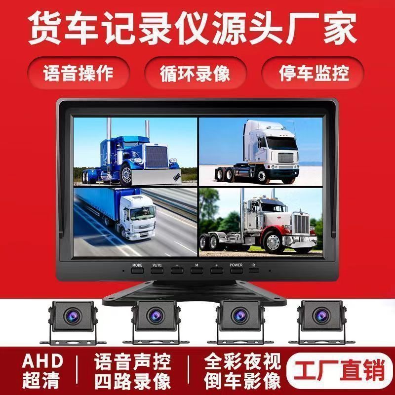 货车行车记录仪360度全景24V倒车影像高清夜视四路监控录像一体机