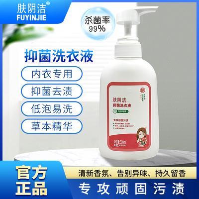 肤阴洁抑菌洗衣液3300ml