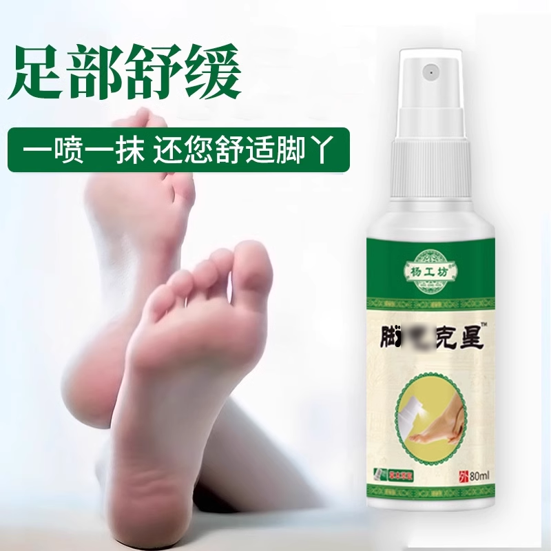 脚部痒外用舒缓抑菌喷剂脚丫不适趾缝隙抓挠不止足舒保健液