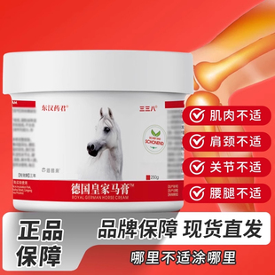东汉药君三三八德国皇家马膏关节肩周腰椎膝关节不适按摩发热膏