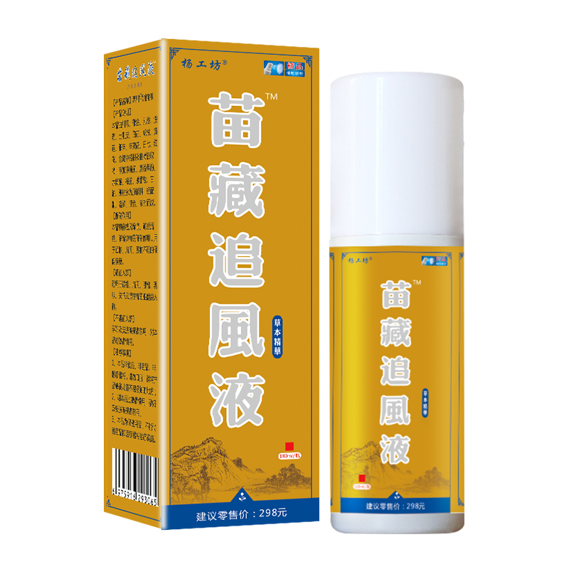 苗藏追风液颈椎肩周关节膝盖缓解疼痛发热喷剂180ml【产地直发】