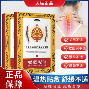 正品泰国蜈蚣贴泰国秘方颈肩腰腿关节不适外用膏药贴【产地直发】