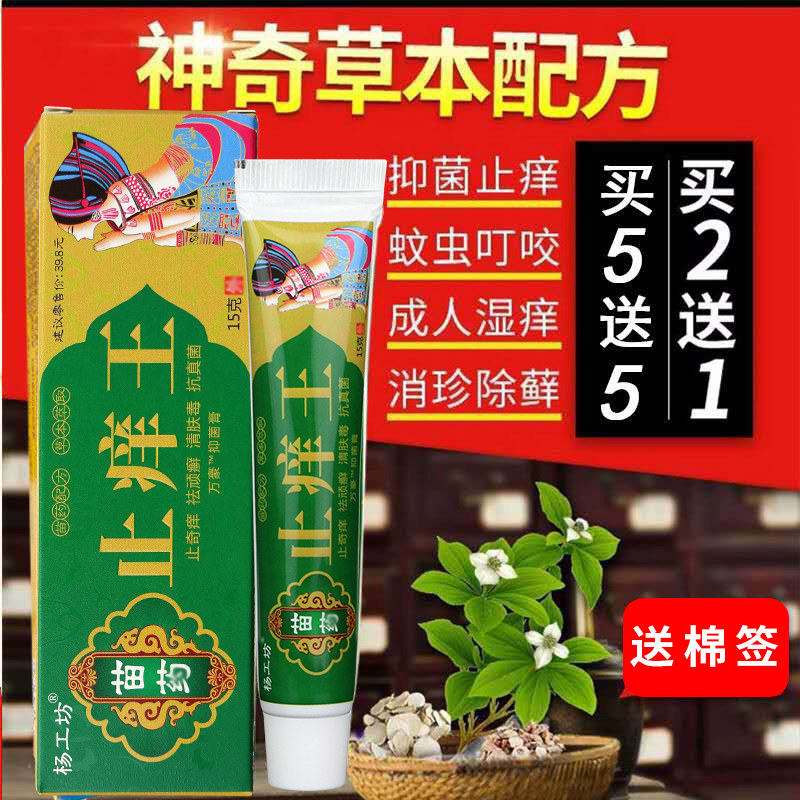 杨工坊止痒王旗舰店抑菌乳膏皮肤瘙痒止痒抑菌过敏止痒的药膏