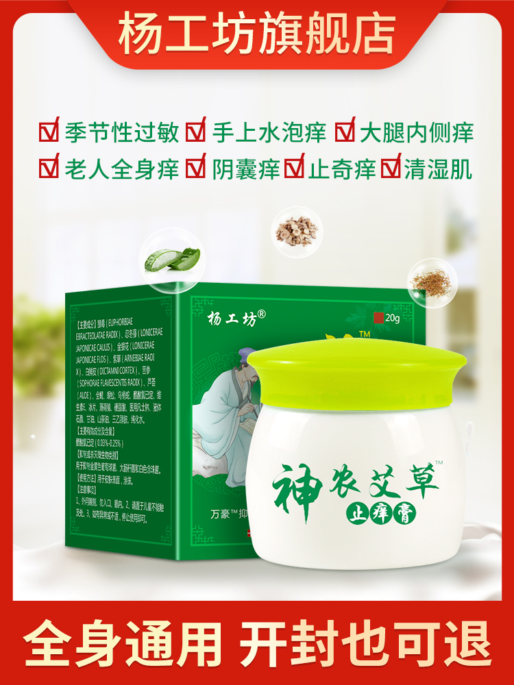 神农艾草止痒膏药膏止痒抑菌皮肤过敏瘙痒阴囊红疹湿痒全身痒通用