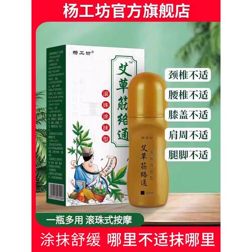 杨工坊艾灸液滚珠式30g