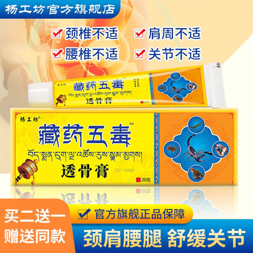 杨工坊关节腰椎膝盖肩周炎疼痛