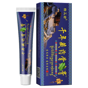 杨工坊千年藏药骨痛膏™肩周颈椎关节不适发热乳膏搽剂