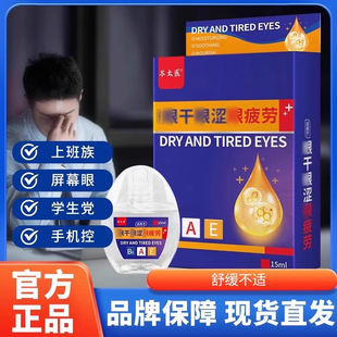 岑太医眼部干眼部疲劳