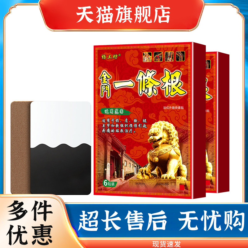 金门一条根颈椎腰椎肩周关节外用膏药贴关节热敷金牌膏贴