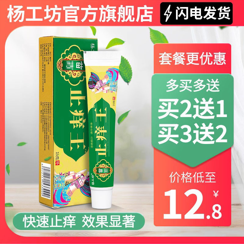 止痒王软膏皮肤瘙痒抑菌红疹过敏大腿内侧蛋蛋痒外阴瘙痒去痒药膏