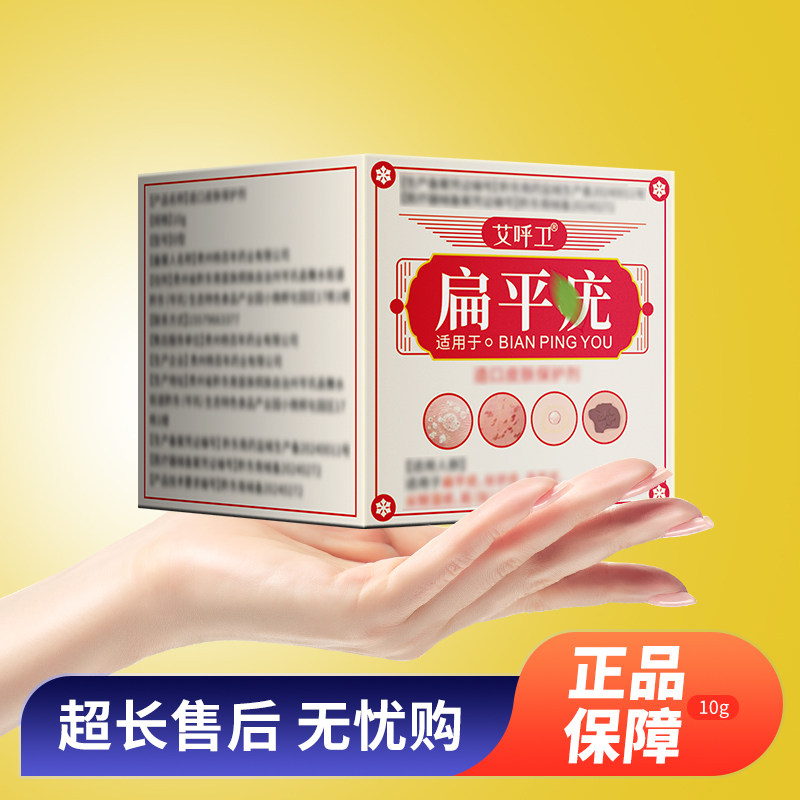 艾呼卫扁平疣外用涂抹皮肤疣扁平疣乳膏10g/盒涂抹型瘊子寻常疣