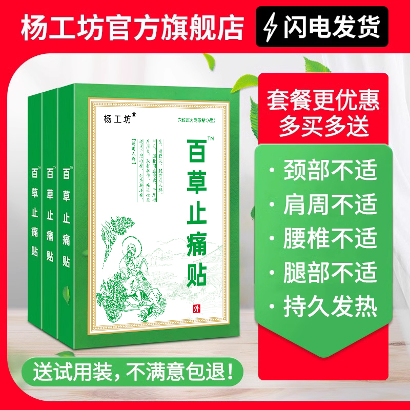 百草止痛贴杨工坊正品保障