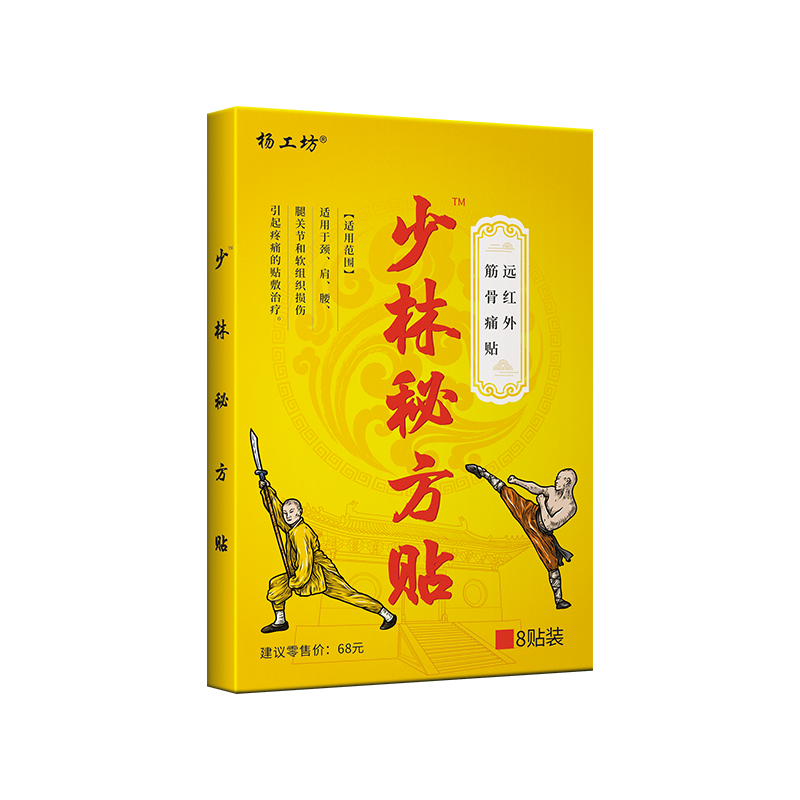 杨工坊少林秘方贴远红外筋骨痛贴 颈肩腰腿关节疼痛膏药贴贴装/盒