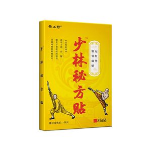 杨工坊少林秘方贴远红外筋骨痛贴 颈肩腰腿关节疼痛膏药贴贴装/盒