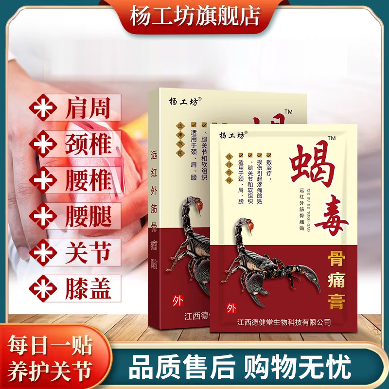 颈椎贴颈椎病止痛贴贴膏