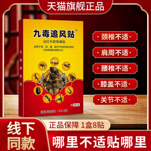 杨工坊九毒追风贴远红外筋骨痛贴膏药贴肩周贴腰椎腰疼热敷