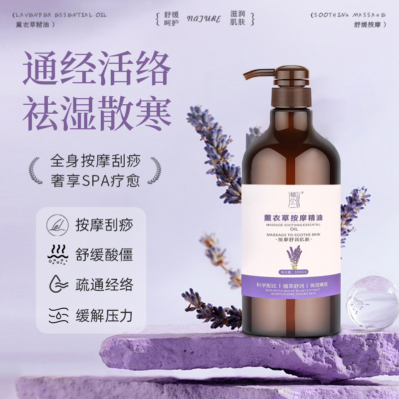 薰衣草精油官方旗舰店按摩精油免洗专用全身通经络刮痧情侣美容院