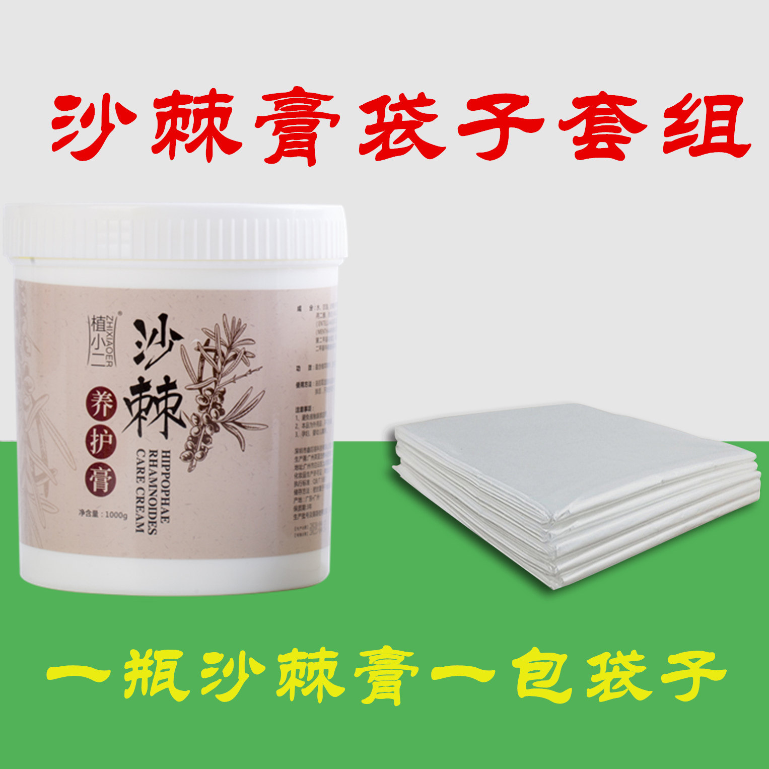 沙棘能量正品排酸膏沙棘膏能靓身体排酸排湿通经络汗蒸袋子一包