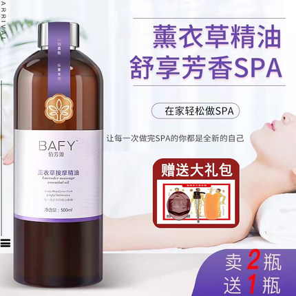 薰衣草精油身体按摩油免洗助睡眠全身夫妻spa通经络润肤护肤开背