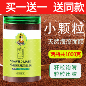 正品海藻面膜美容院专用旗舰店保湿补水泰国天然小颗粒免洗清洁