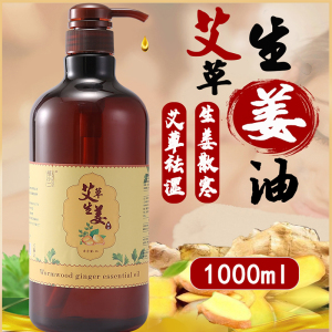 艾草生姜精油开背按摩推油发热全身刮痧身体通经络推背美容院专用