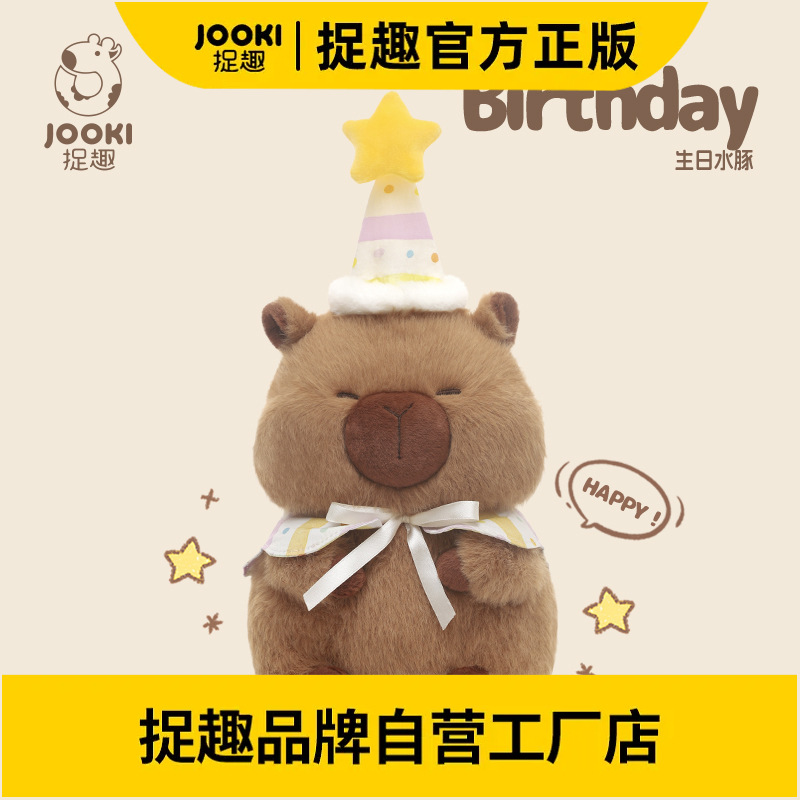 捉趣生日卡皮水豚毛绒玩具可爱巴拉公仔玩偶安抚娃娃送女生的礼物