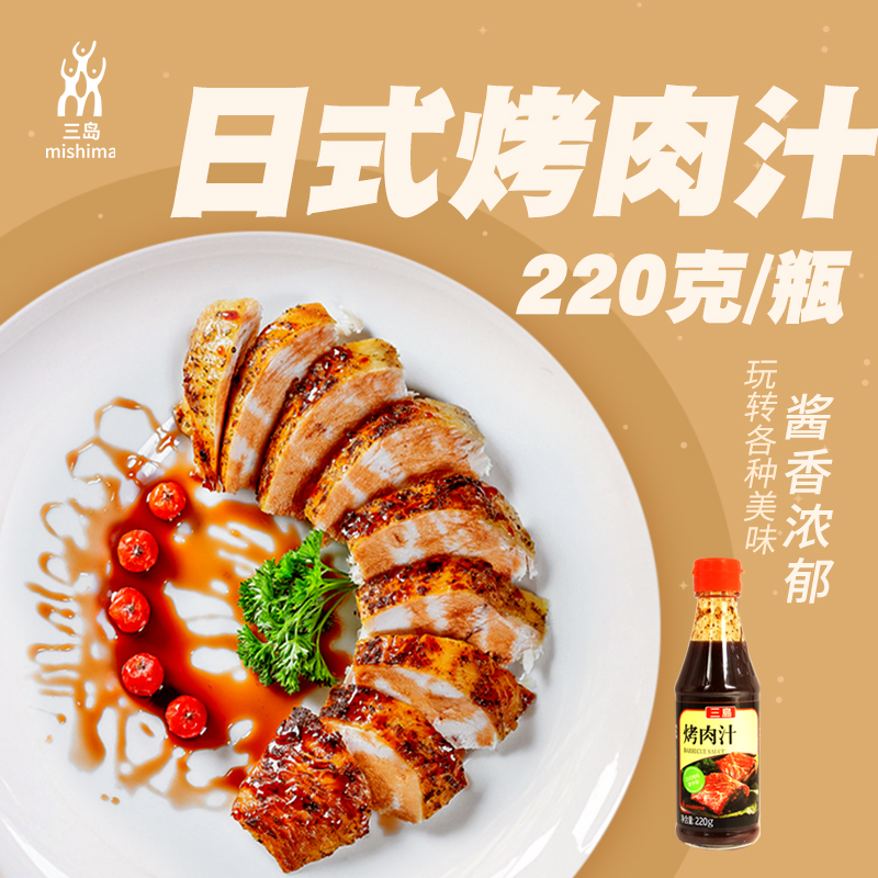 三岛日式烧烤酱瓶装多用途220g