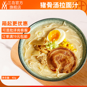 酱香猪骨拉面汤底40g日式 拉面汤料调料包 三岛 日式 满19元 包邮
