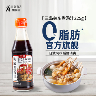三岛 日式0脂关东煮汤汁225g 乌冬面汤料调味料 便利店关东煮同款
