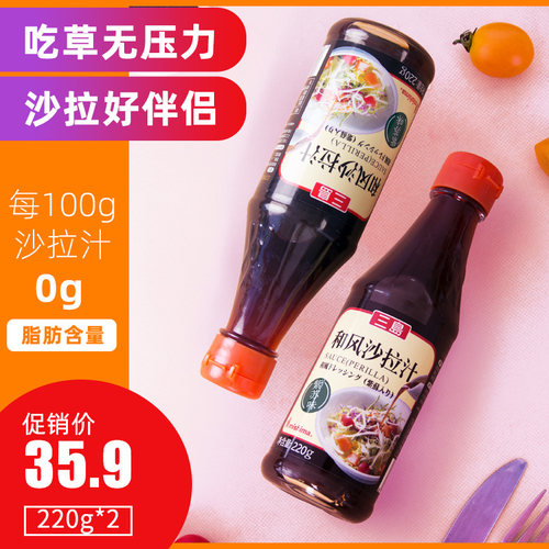 三岛食品紫苏蔬菜沙拉汁和风