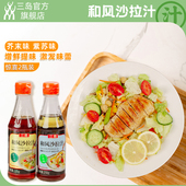 三岛 和风沙拉汁健身水煮菜2瓶 0脂肪油醋汁地中海日式