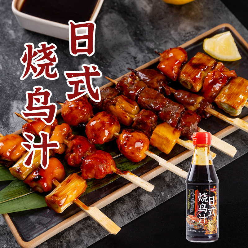 三岛 日式烧鸟汁245g烤烧鸟串酱汁日料店居酒屋同款 日式烤串酱汁