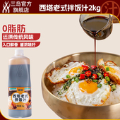 三岛 拌饭汁餐饮家用均可 沈阳老式 西塔老式 拌饭汁2kg业务装