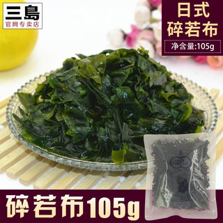 三岛食品碎若布干货裙带菜即食海藻菜海木耳海白菜速食汤原料105g