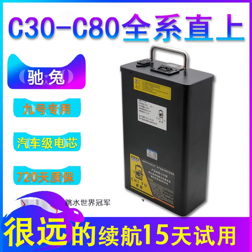 驰兔9号大容量电动车电池