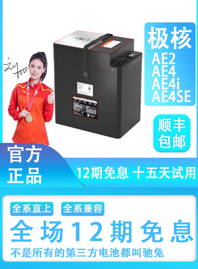 驰兔极核AE2电动车电池 AE4i 72V锂电池 AE2SE 48V AE5iPro电轻摩