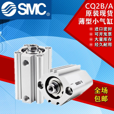 SMC原装薄型小型气缸CDQ2B/CQ2B40-5-10-15-20-30-35-50-100 D DZ