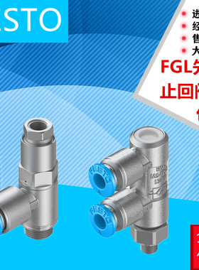 FESTO费斯托先导止回阀HGL-M5-1/8-1/4-3/8-1/2-QS-4-6-8-10-12-B