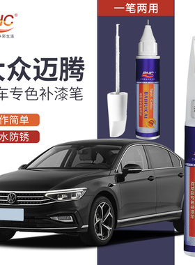 大众迈腾补漆笔幻影黑原厂黑色凯撒金2021款迈腾b7b8改装车漆修复