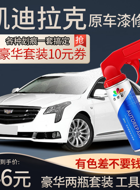 凯迪拉克xt4补漆笔黑色xt5 ct5水墨灰ct4 atsl车漆划痕修复自喷漆